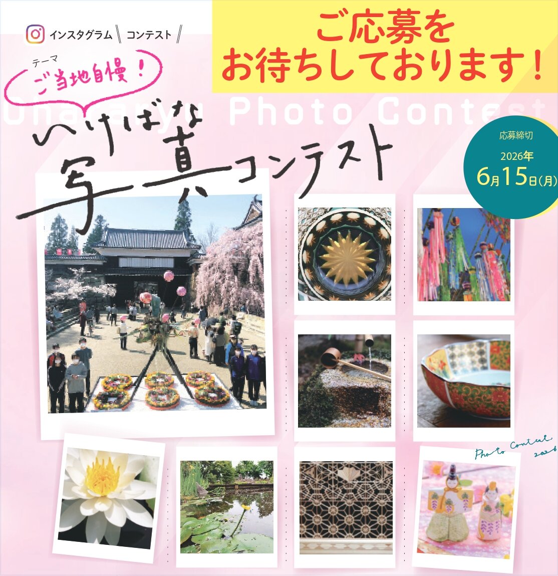 小原流挿花読者参加企画 いけばな写真コンテスト テーマ「ご当地自慢